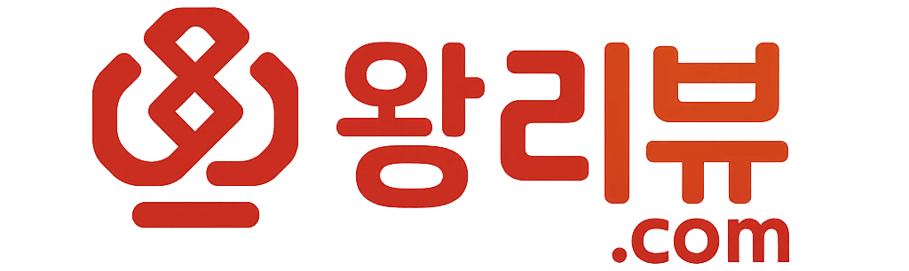 왕